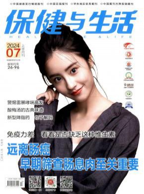 保健与生活期刊